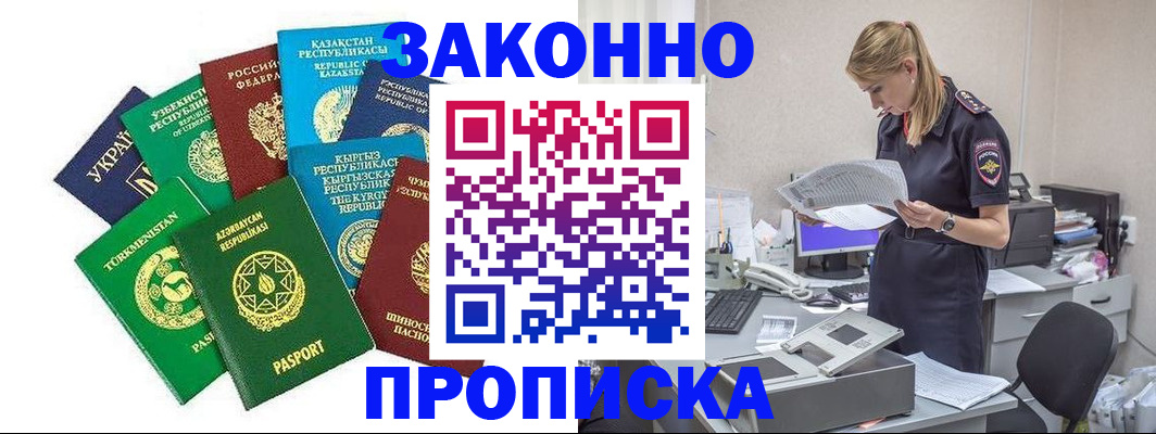 временная регистрация недорого в Майском