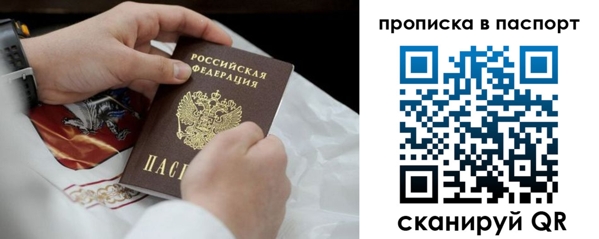 прописка законно в Майском