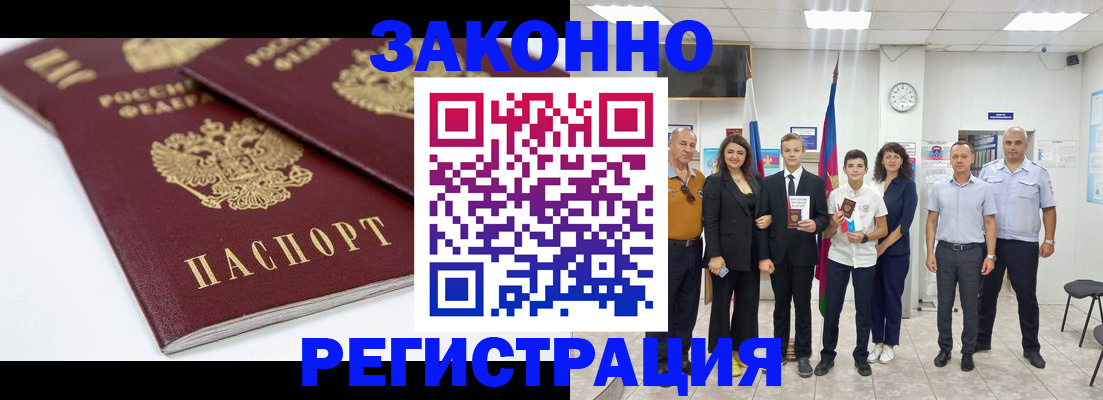 временная регистрация для всех в Майском