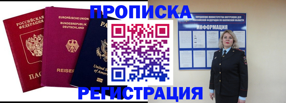 временная регистрация законно в Майском
