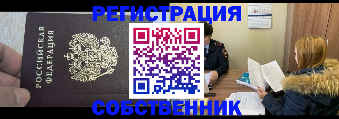 временная регистрация для всех в Майском